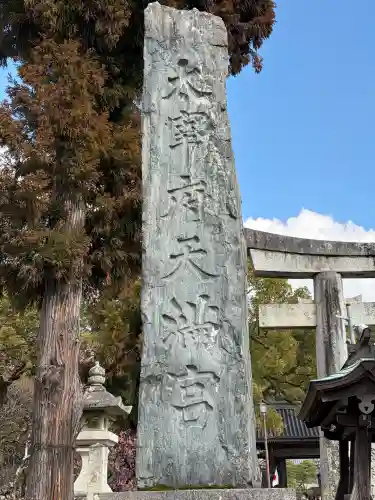 太宰府天満宮の{uncategorized: "未分類", other: "その他", undefined: "問題あり", building: "その他建物", grave: "お墓", sacred_gate: "鳥居", guardian: "狛犬", statue: "像", buddha: "仏像", history: "歴史", nature: "自然", garden: "庭園", animal: "動物", pagoda: "塔", temizu: "手水舎", mountain_gate: "山門・神門", sanctuary: "本殿・本堂", subordinate: "末社・摂社", art: "芸術", scenery: "景色", jizo: "地蔵", ema: "絵馬", goshuin: "御朱印", omikuji: "おみくじ", items: "授与品その他", amulet: "お守り", goshuincho: "御朱印帳", eats: "食事", festival: "お祭り", votive_dance: "神楽", shichigosan: "七五三参", wedding: "結婚式", experience: "体験その他", initially: "初詣", around: "周辺", anti_infection: "感染症対策"}