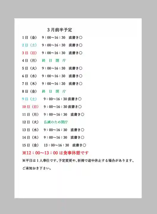 小御門神社(千葉県)