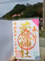 荒熊神社(愛知県)