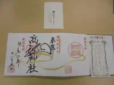 高龍神社の授与品その他