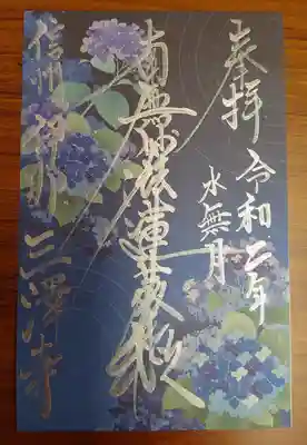 6月の限定御首題
・夜　・紫陽花　・雨