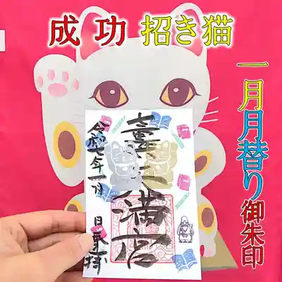 七重浜海津見神社(北海道)