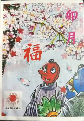 武蔵第六天神社(埼玉県)