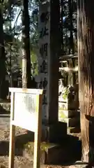 明建神社の建物その他