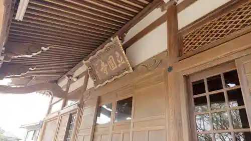 立圓寺(静岡県)