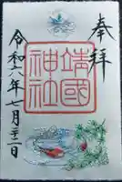 靖國神社(東京都)