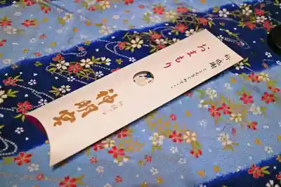 阿佐ヶ谷神明宮の授与品その他