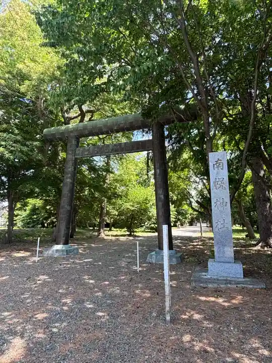 南幌神社(北海道)