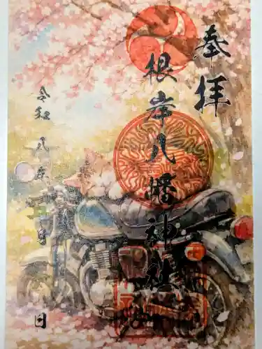 根岸八幡神社の御朱印