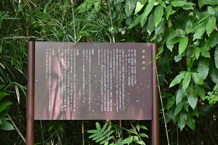 蚕影神社(茨城県)