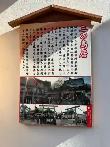 羽田神社(東京都)