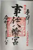 事任八幡宮(静岡県)