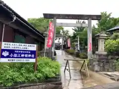 小垣江神明神社の鳥居