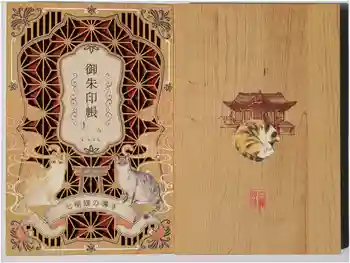 白鬚神社の御朱印帳