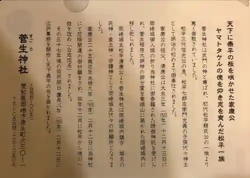 菅生神社の歴史