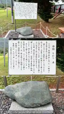 静狩稲荷神社(北海道)