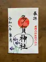 鹿島大神宮の御朱印