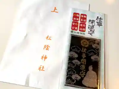 松陰神社の授与品その他