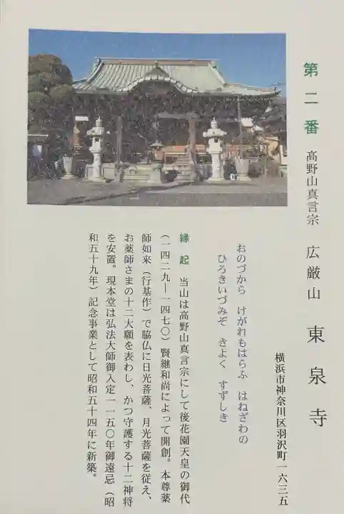 東泉寺(神奈川県)