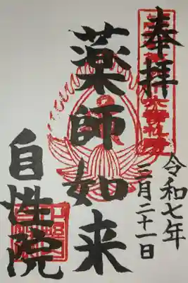 福島八十八カ所霊場第六十六番札所