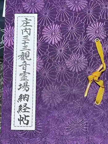 羽黒山 金剛樹院の御朱印帳