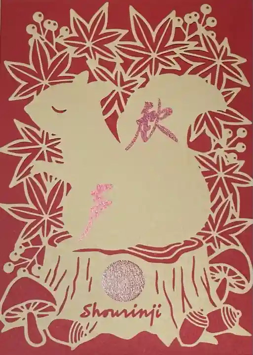 勝林寺(京都府)