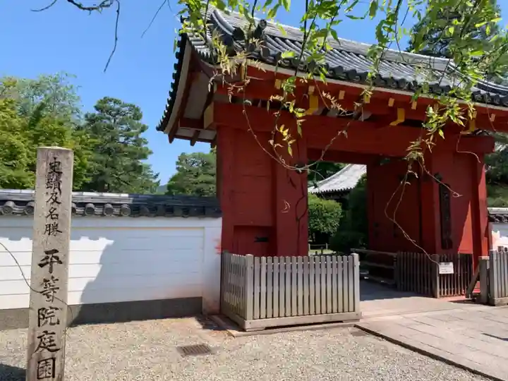 平等院の山門・神門