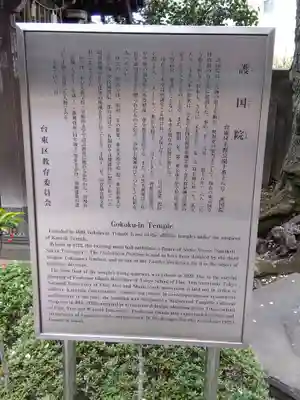 護国院(東京都)