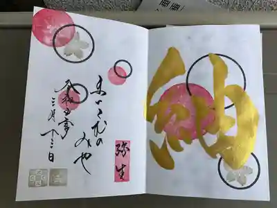 舞子六神社/まいこむの宮(兵庫県)