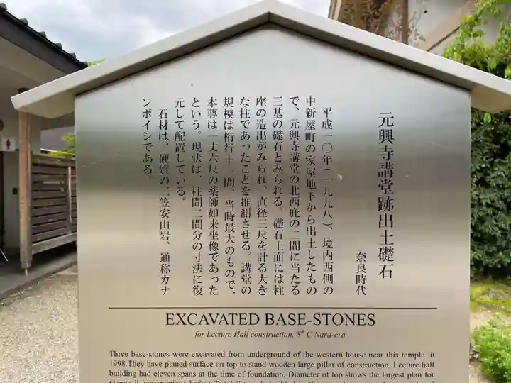 元興寺(奈良県)