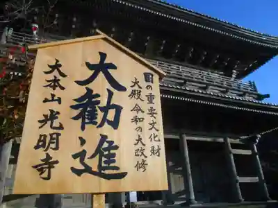 光明寺のその他建物