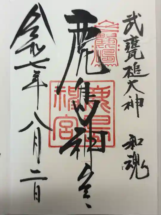 鹿島神宮(茨城県)