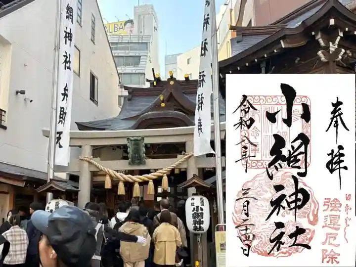 小網神社(東京都)