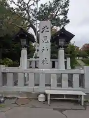 北見神社(北海道)