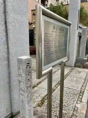 天栄寺(東京都)