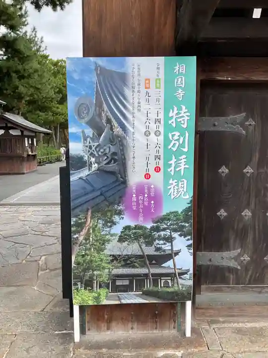相国寺(相国承天禅寺)のその他建物