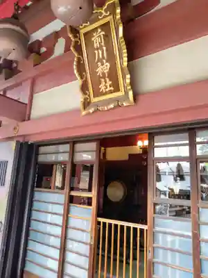 前川神社(埼玉県)
