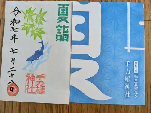 手力雄神社(岐阜県)