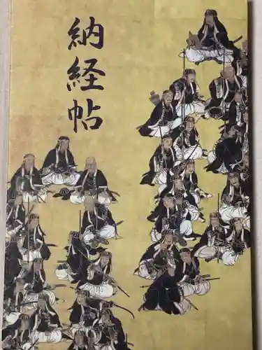 泉岳寺の御朱印帳