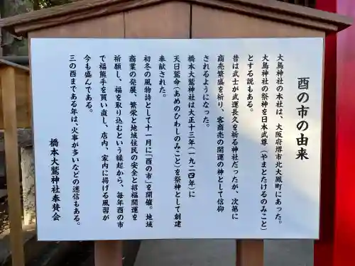 橋本大鷲神社(神奈川県)