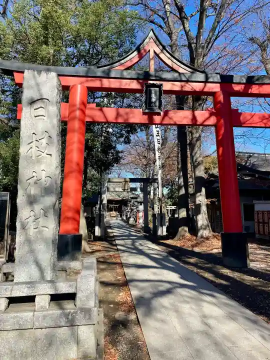 丸子山王日枝神社(神奈川県)
