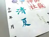 上尾御嶽神社の御朱印