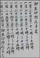 西方山極楽寺(岐阜県)