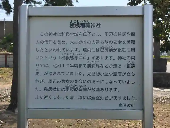 横根稲荷神社の歴史
