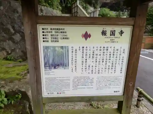 報国寺の{uncategorized: "未分類", other: "その他", undefined: "問題あり", building: "その他建物", grave: "お墓", sacred_gate: "鳥居", guardian: "狛犬", statue: "像", buddha: "仏像", history: "歴史", nature: "自然", garden: "庭園", animal: "動物", pagoda: "塔", temizu: "手水舎", mountain_gate: "山門・神門", sanctuary: "本殿・本堂", subordinate: "末社・摂社", art: "芸術", scenery: "景色", jizo: "地蔵", ema: "絵馬", goshuin: "御朱印", omikuji: "おみくじ", items: "授与品その他", amulet: "お守り", goshuincho: "御朱印帳", eats: "食事", festival: "お祭り", votive_dance: "神楽", shichigosan: "七五三参", wedding: "結婚式", experience: "体験その他", initially: "初詣", around: "周辺", anti_infection: "感染症対策"}
