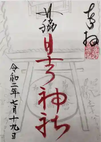 田脇日吉神社(福岡県)