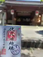 代田八幡神社(東京都)