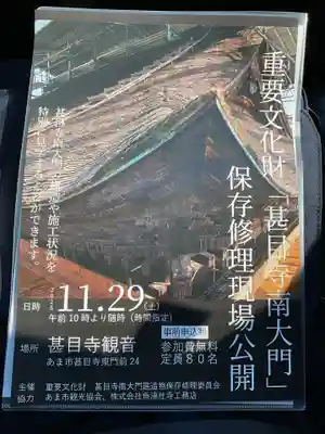 甚目寺(愛知県)