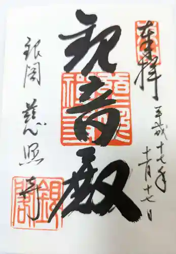 慈照寺（慈照禅寺・銀閣寺）(京都府)