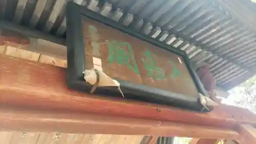 永福寺(群馬県)